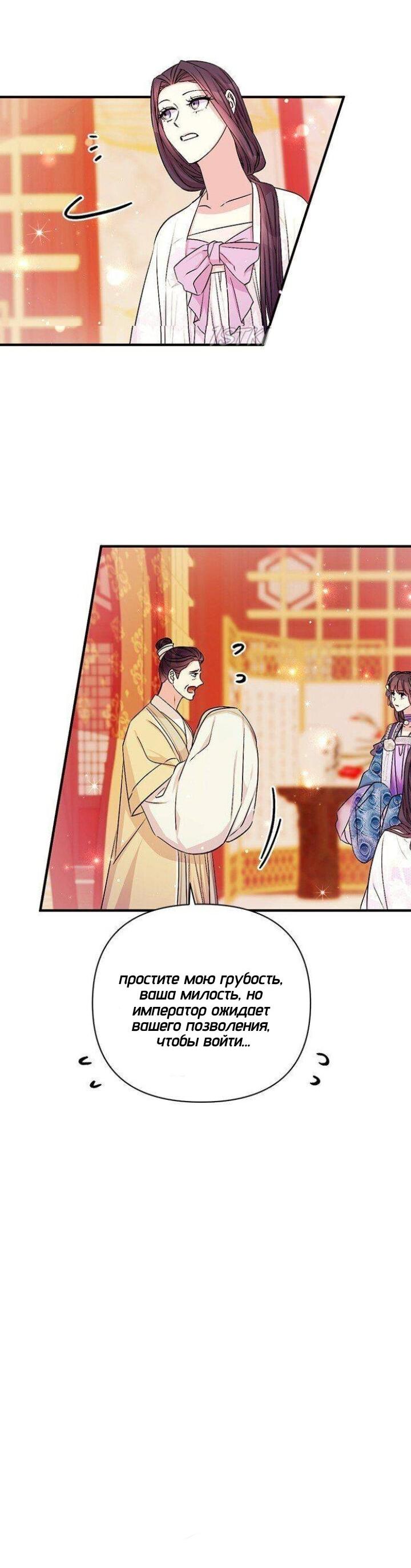 Манга Императрица из колледжа - Глава 65 Страница 11