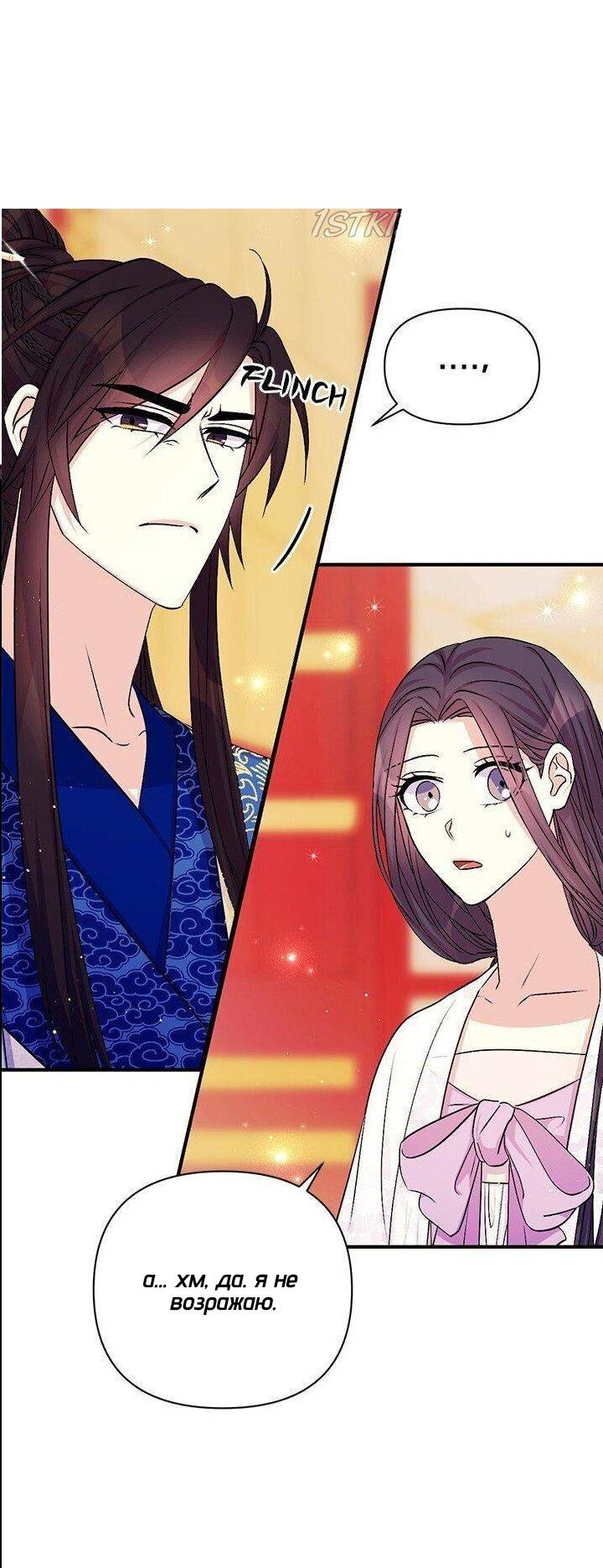 Манга Императрица из колледжа - Глава 65 Страница 28