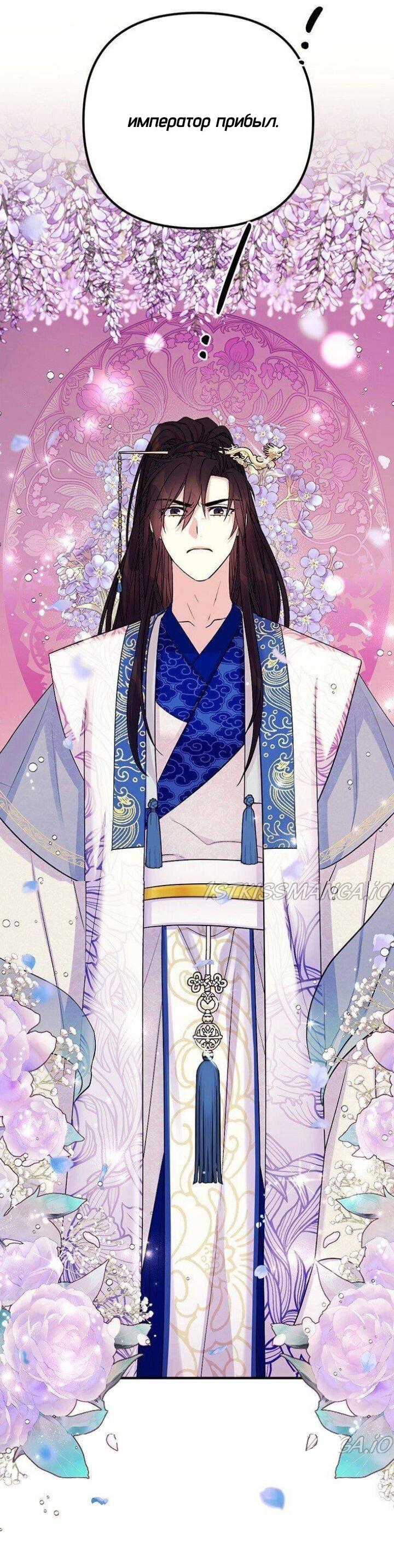 Манга Императрица из колледжа - Глава 65 Страница 18