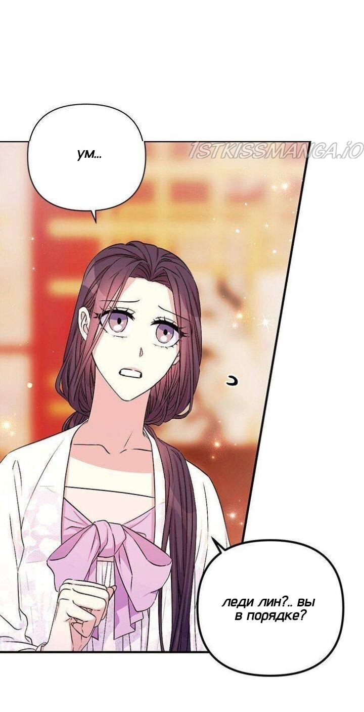 Манга Императрица из колледжа - Глава 65 Страница 8