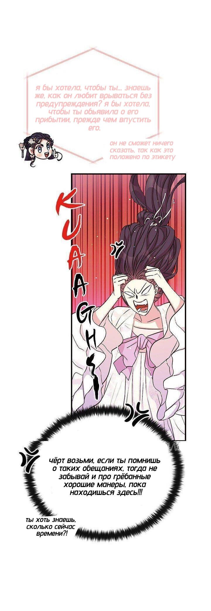 Манга Императрица из колледжа - Глава 65 Страница 13