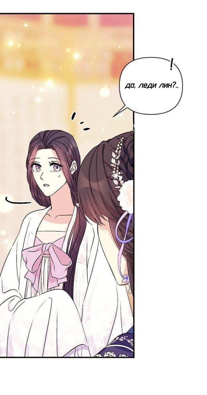 Манга Императрица из колледжа - Глава 65 Страница 26