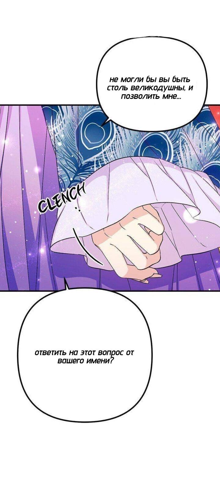 Манга Императрица из колледжа - Глава 65 Страница 27