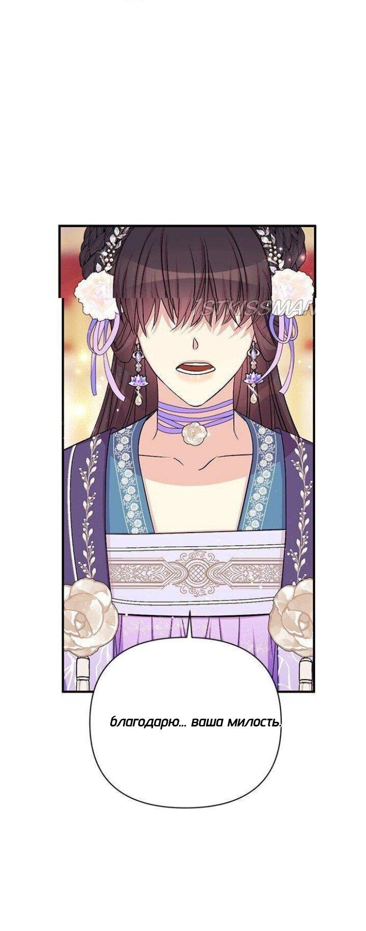 Манга Императрица из колледжа - Глава 65 Страница 29