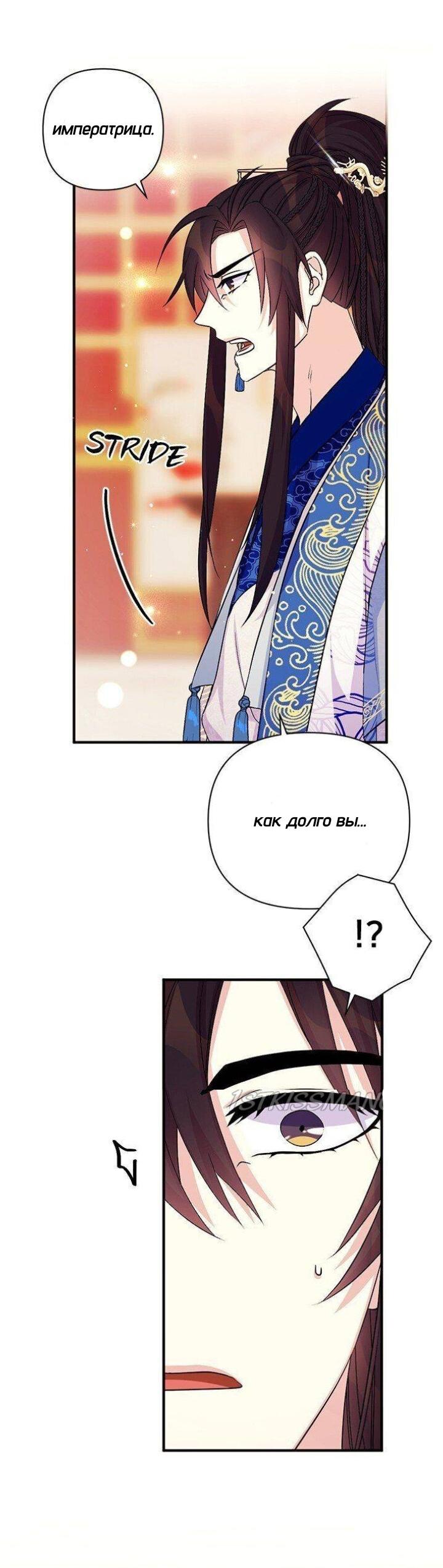 Манга Императрица из колледжа - Глава 65 Страница 19