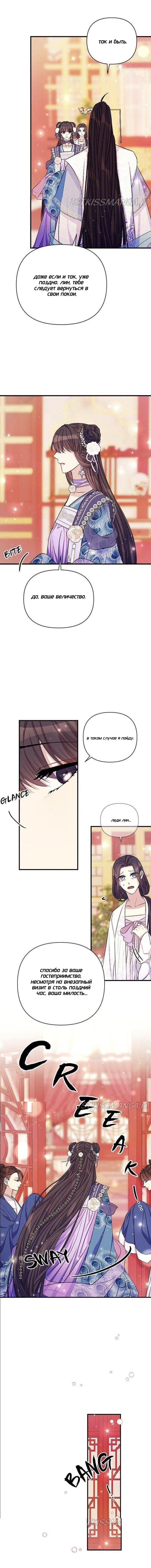 Манга Императрица из колледжа - Глава 65 Страница 40