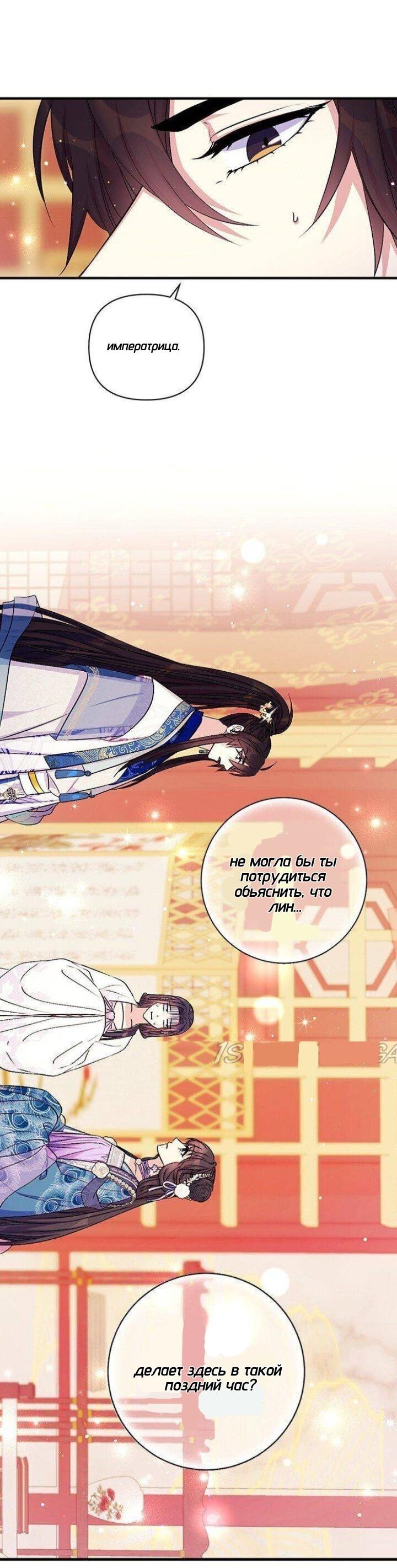 Манга Императрица из колледжа - Глава 65 Страница 23