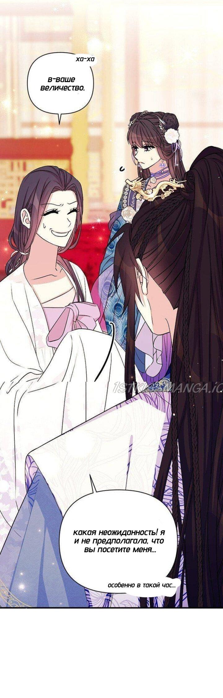 Манга Императрица из колледжа - Глава 65 Страница 20