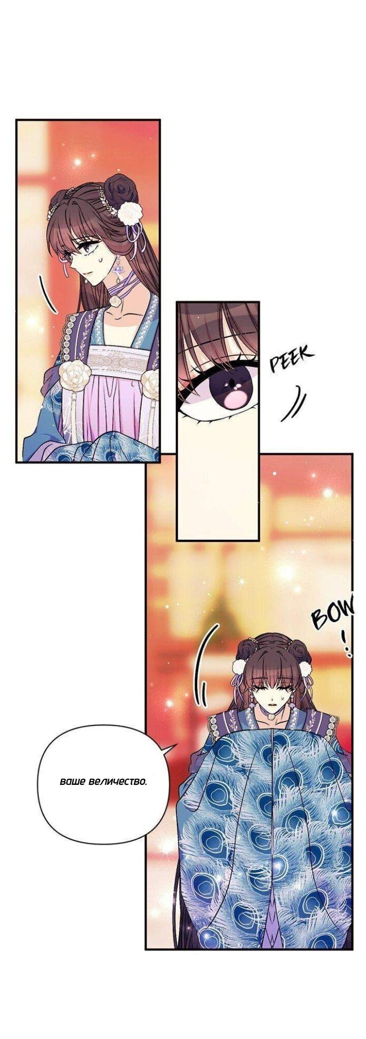 Манга Императрица из колледжа - Глава 65 Страница 22