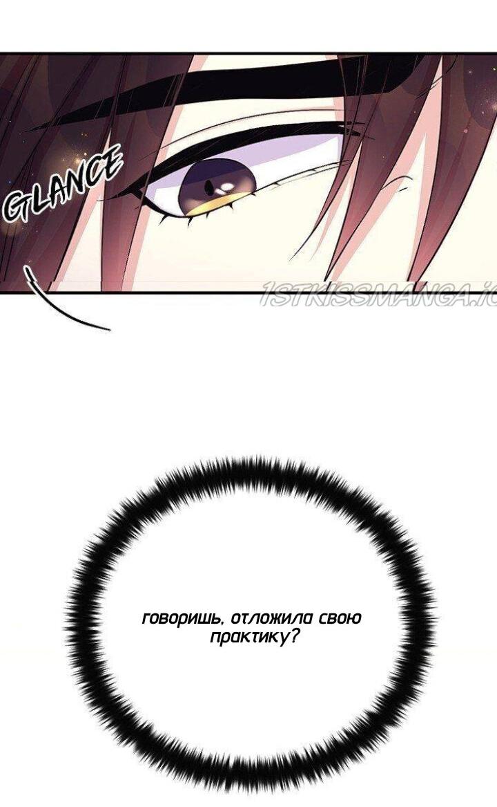 Манга Императрица из колледжа - Глава 65 Страница 36