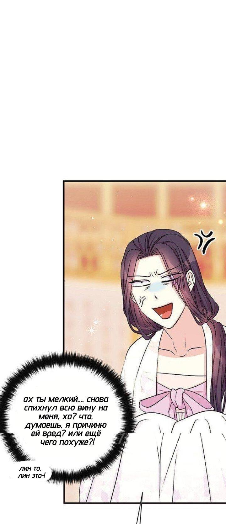 Манга Императрица из колледжа - Глава 65 Страница 24