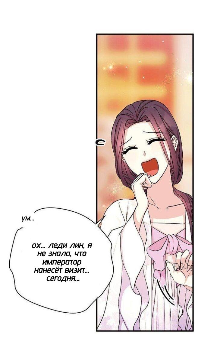 Манга Императрица из колледжа - Глава 65 Страница 6