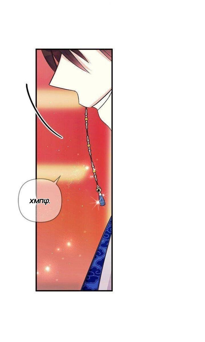 Манга Императрица из колледжа - Глава 65 Страница 38