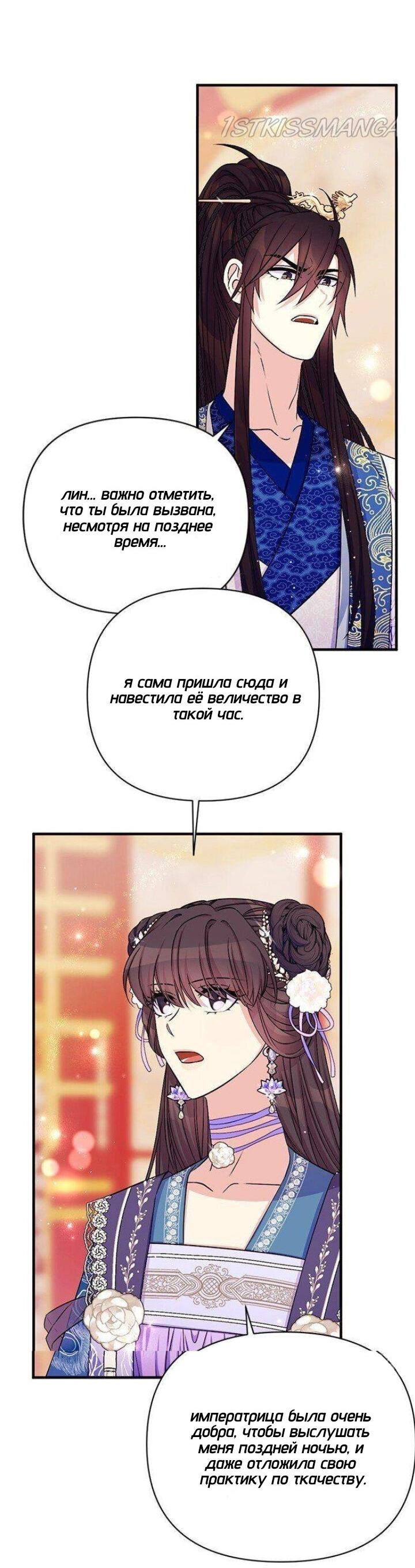 Манга Императрица из колледжа - Глава 65 Страница 32