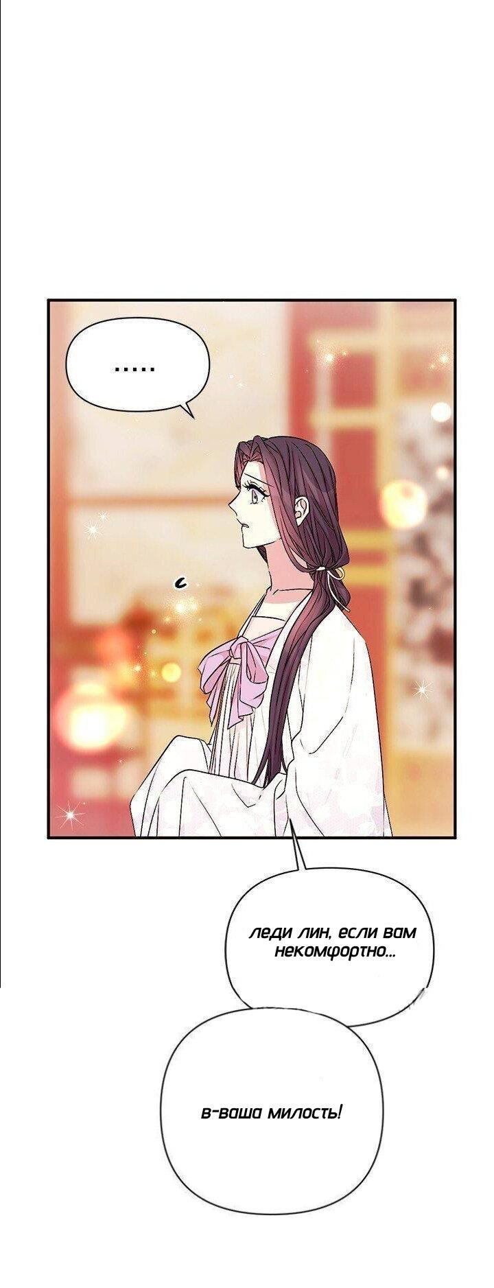 Манга Императрица из колледжа - Глава 65 Страница 10