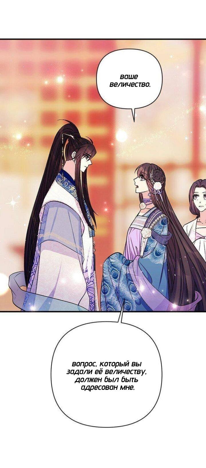 Манга Императрица из колледжа - Глава 65 Страница 31