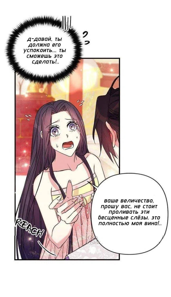 Манга Императрица из колледжа - Глава 77 Страница 35