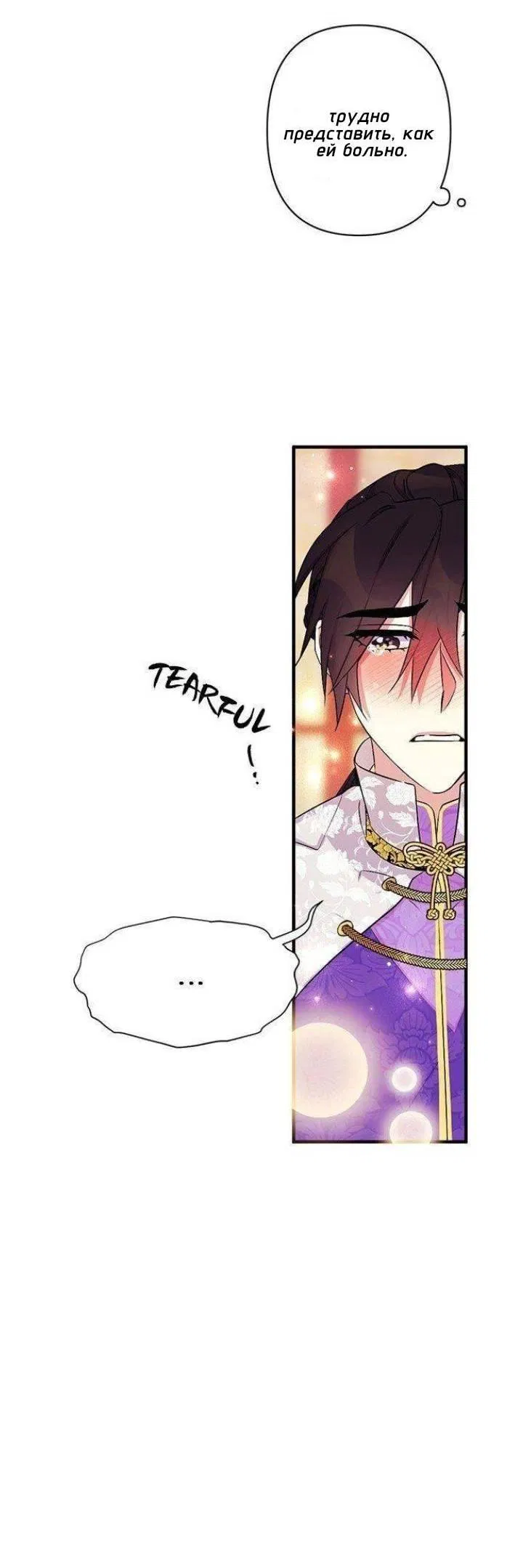 Манга Императрица из колледжа - Глава 77 Страница 9