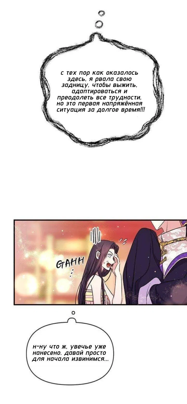 Манга Императрица из колледжа - Глава 77 Страница 33