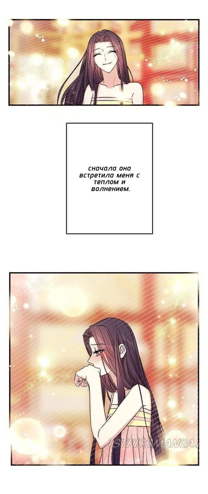 Манга Императрица из колледжа - Глава 77 Страница 6