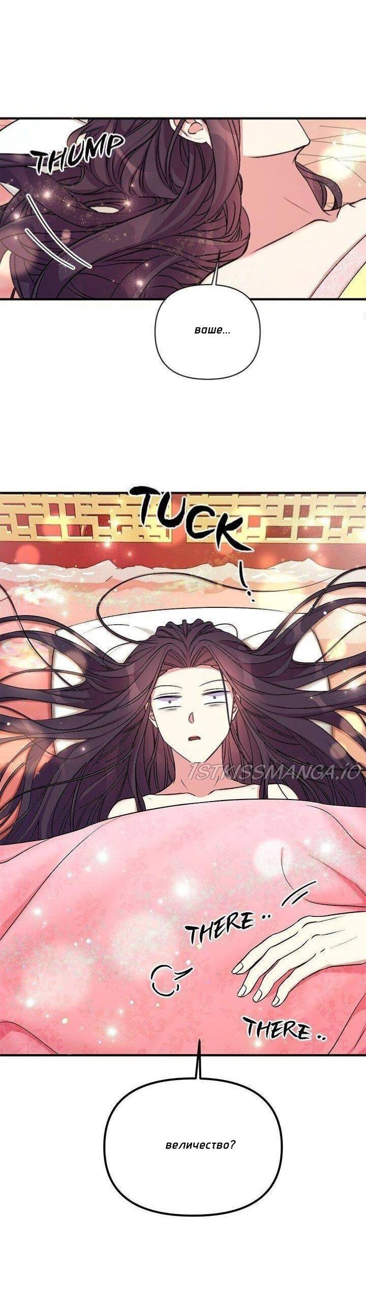 Манга Императрица из колледжа - Глава 77 Страница 17