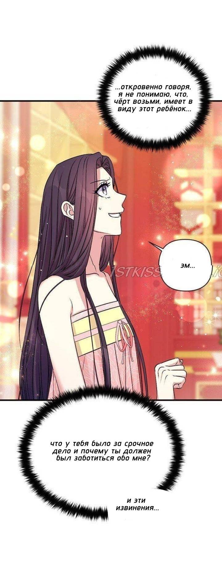 Манга Императрица из колледжа - Глава 77 Страница 24