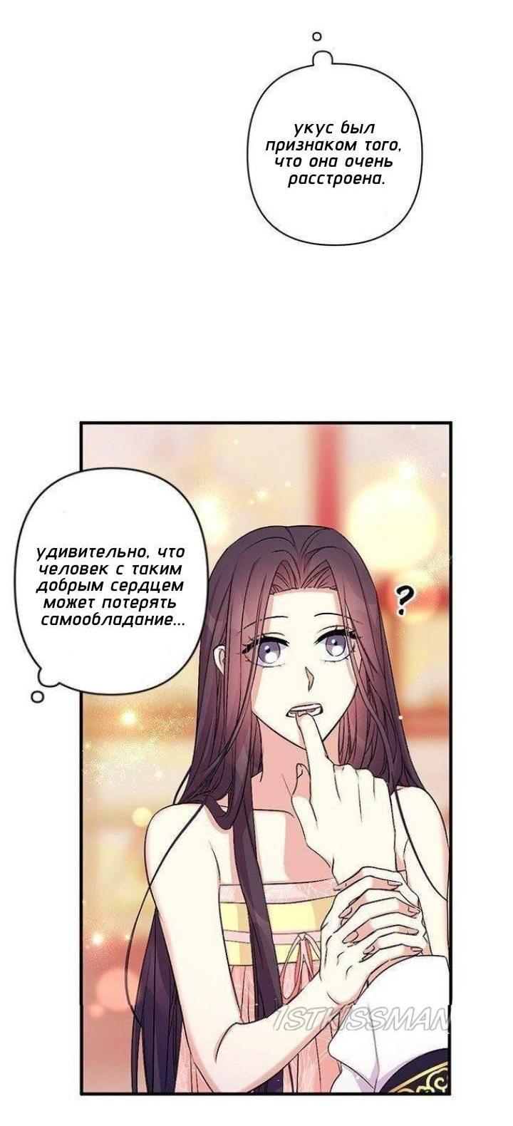 Манга Императрица из колледжа - Глава 77 Страница 8