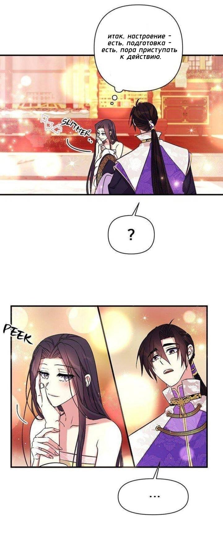 Манга Императрица из колледжа - Глава 77 Страница 12