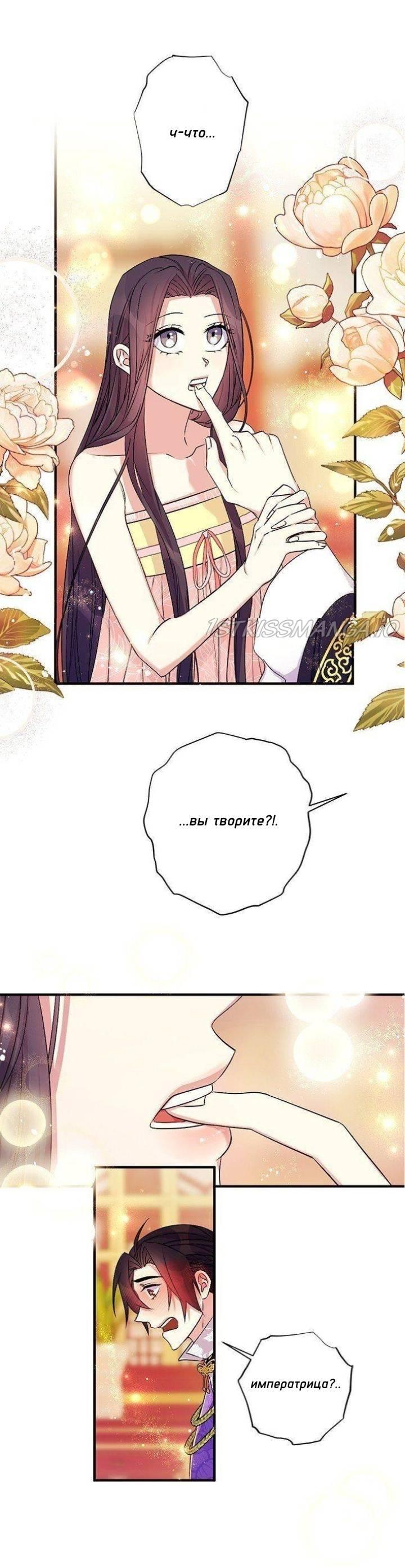 Манга Императрица из колледжа - Глава 77 Страница 2