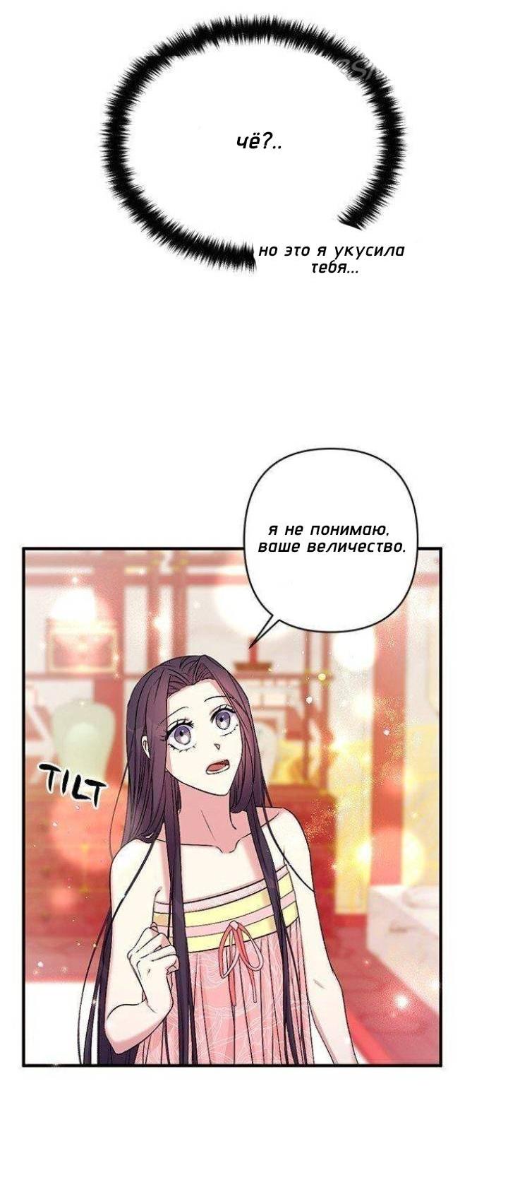 Манга Императрица из колледжа - Глава 77 Страница 20