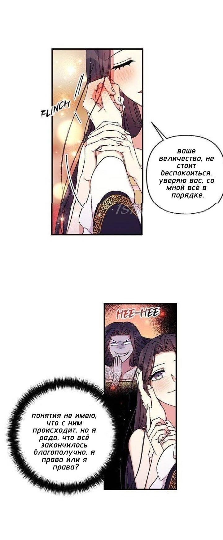 Манга Императрица из колледжа - Глава 77 Страница 27