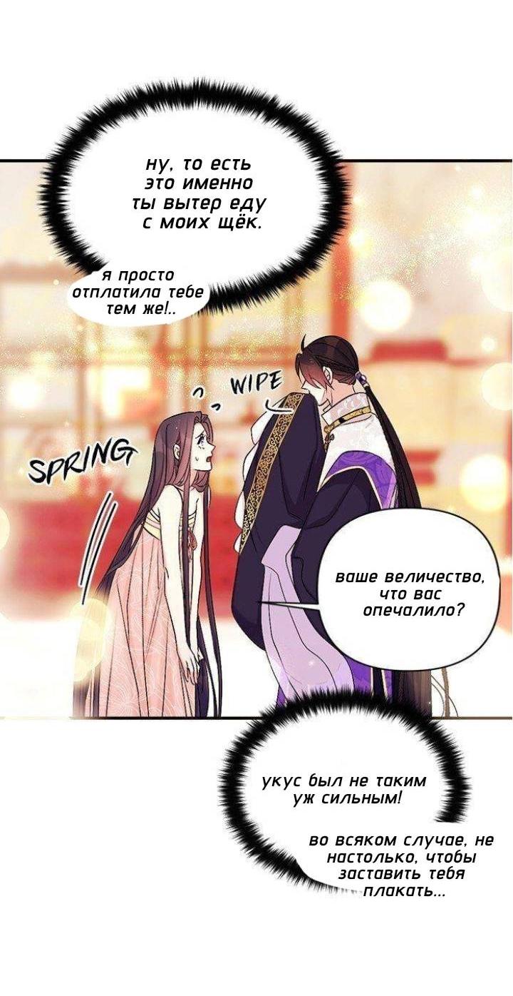 Манга Императрица из колледжа - Глава 77 Страница 29