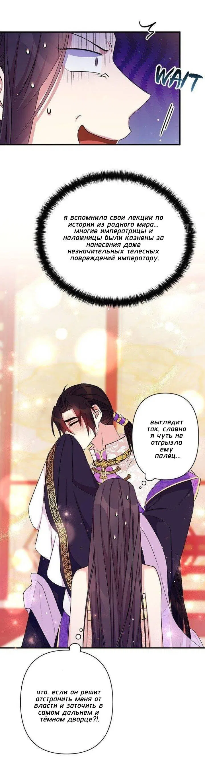 Манга Императрица из колледжа - Глава 77 Страница 34