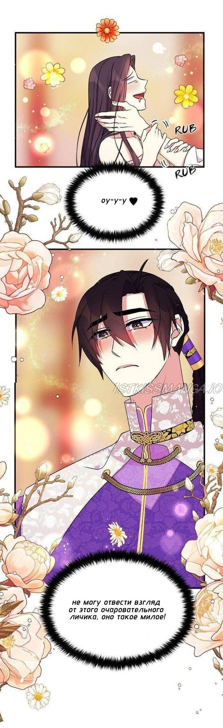 Манга Императрица из колледжа - Глава 77 Страница 11