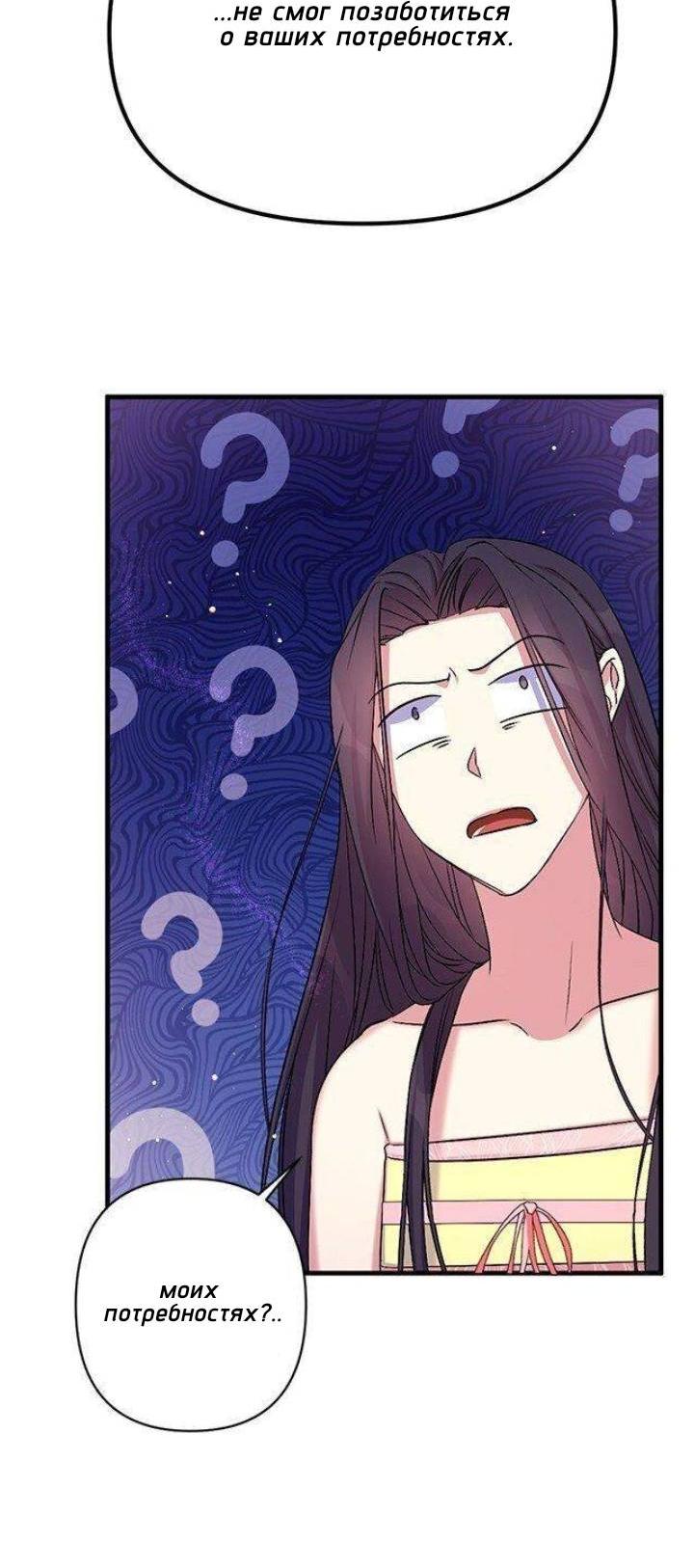 Манга Императрица из колледжа - Глава 77 Страница 23