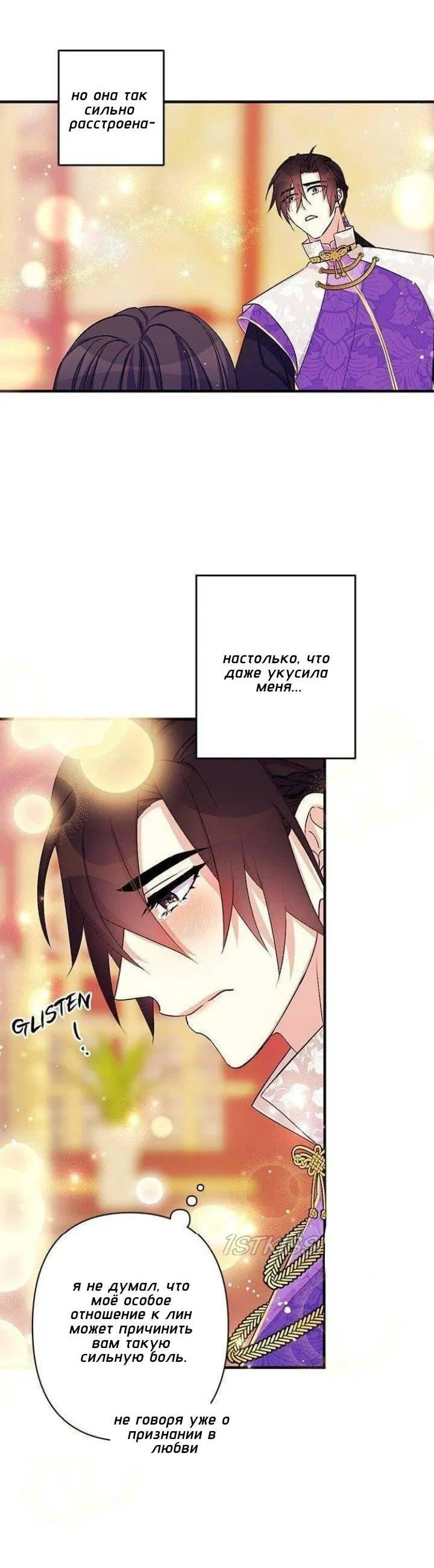 Манга Императрица из колледжа - Глава 77 Страница 5