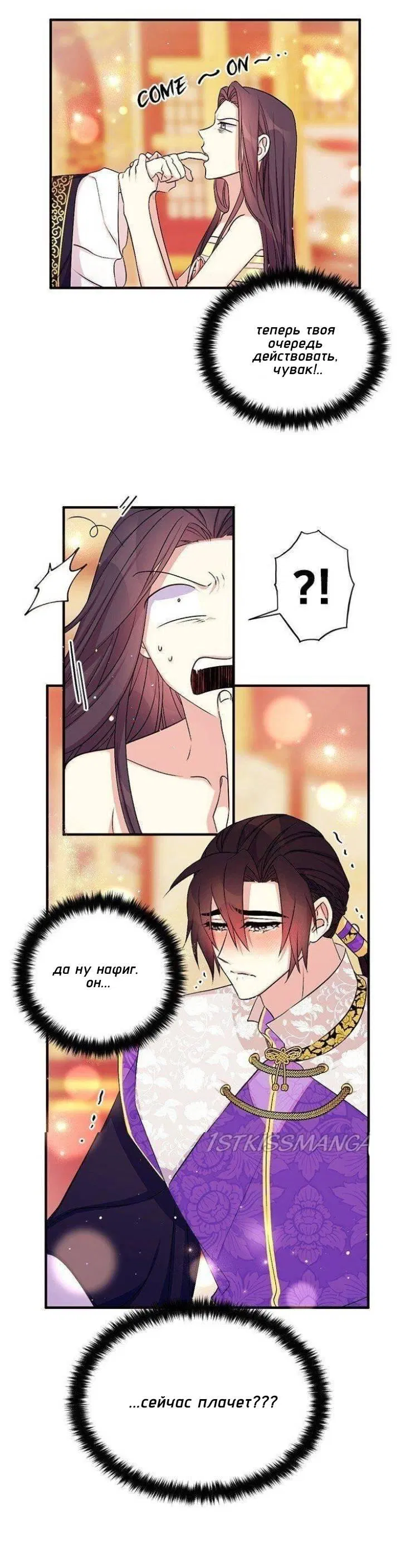 Манга Императрица из колледжа - Глава 77 Страница 28