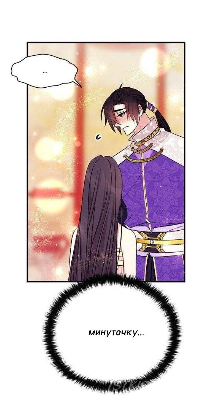 Манга Императрица из колледжа - Глава 77 Страница 25