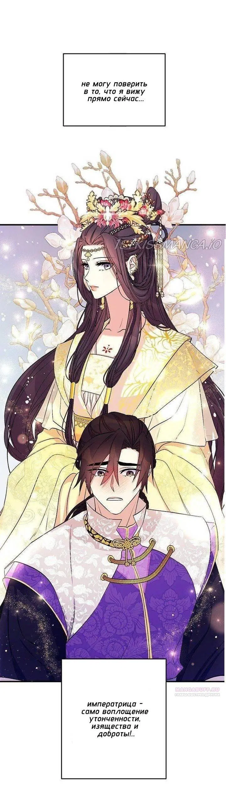 Манга Императрица из колледжа - Глава 77 Страница 4