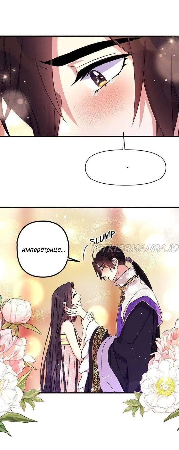 Манга Императрица из колледжа - Глава 77 Страница 10