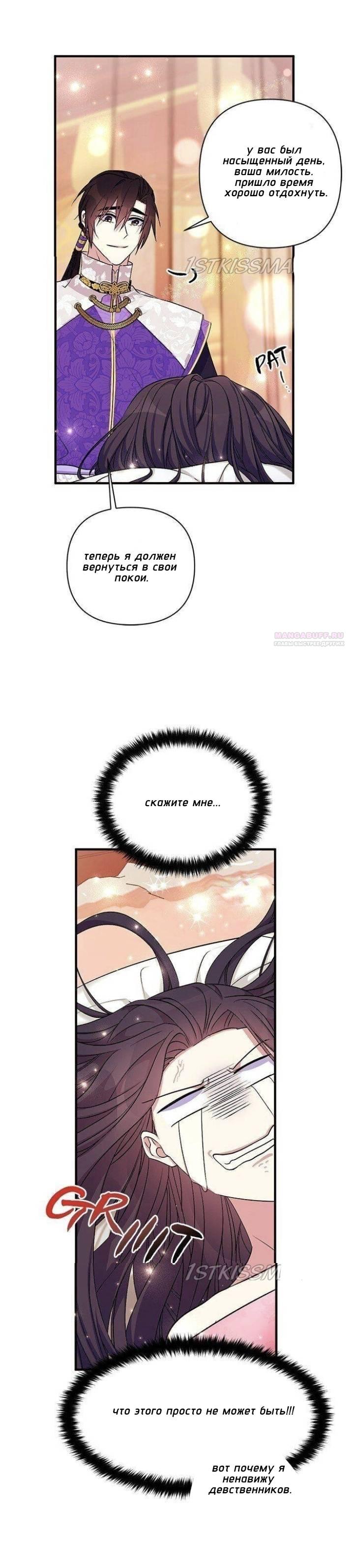 Манга Императрица из колледжа - Глава 77 Страница 38