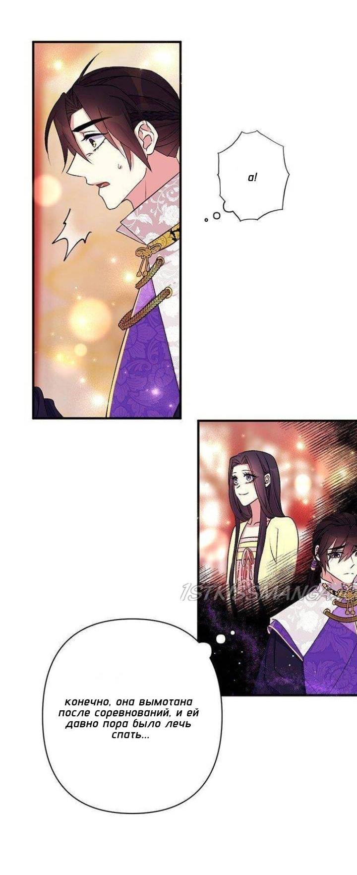 Манга Императрица из колледжа - Глава 77 Страница 13