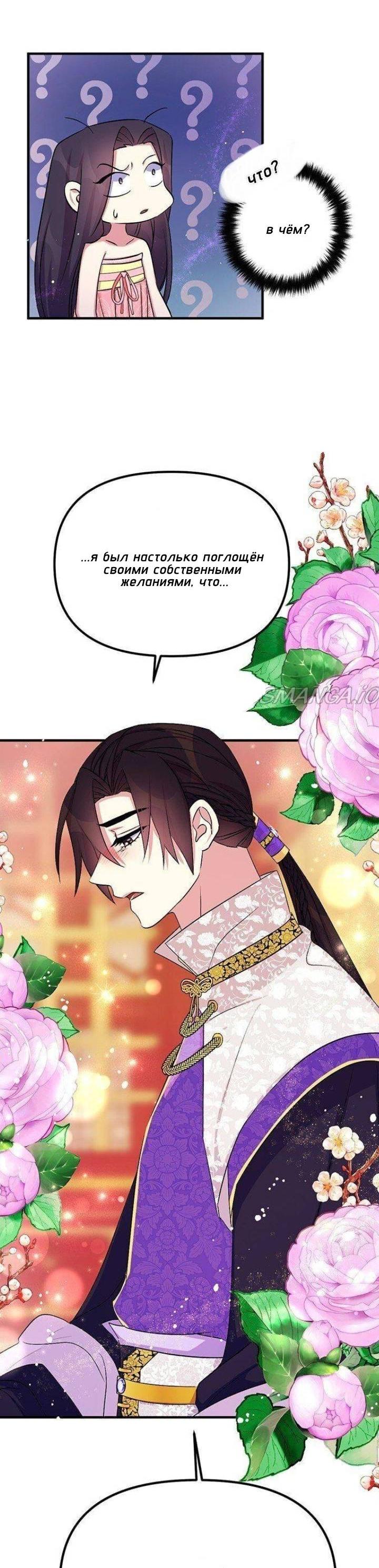 Манга Императрица из колледжа - Глава 77 Страница 22