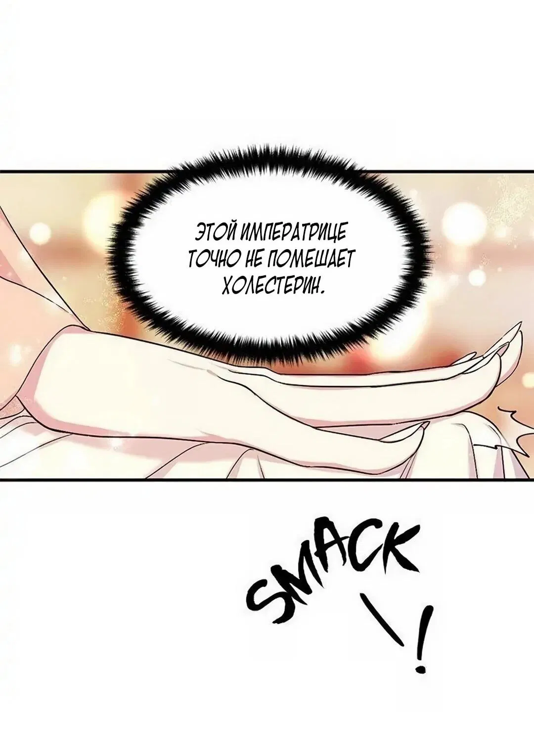 Манга Императрица из колледжа - Глава 78 Страница 15