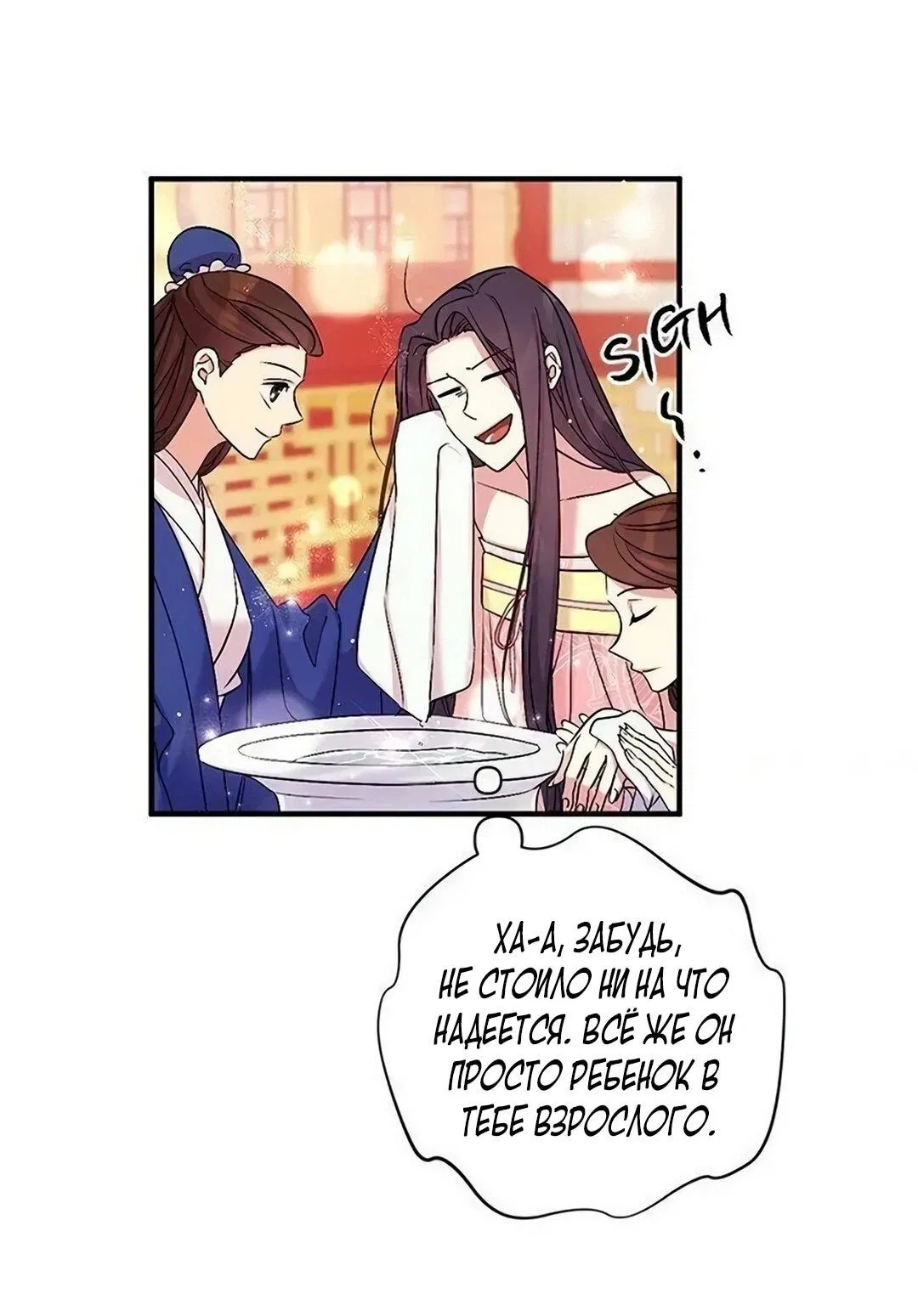 Манга Императрица из колледжа - Глава 78 Страница 8