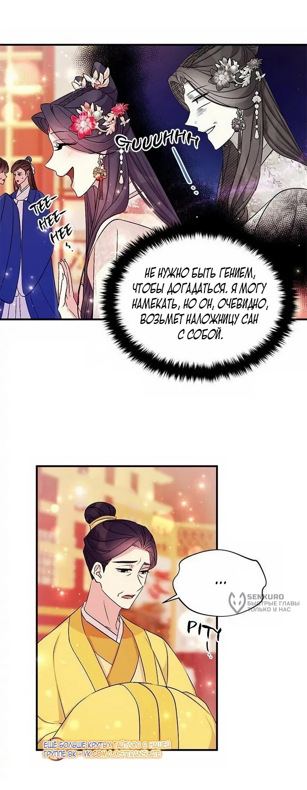 Манга Императрица из колледжа - Глава 78 Страница 26