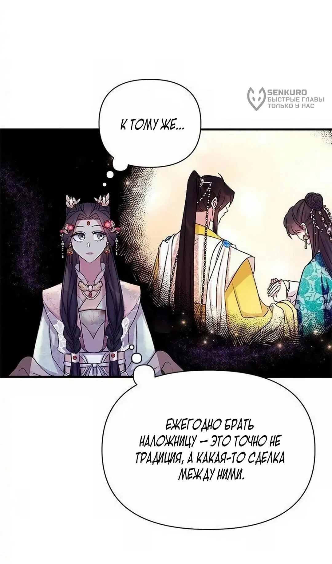 Манга Императрица из колледжа - Глава 78 Страница 39