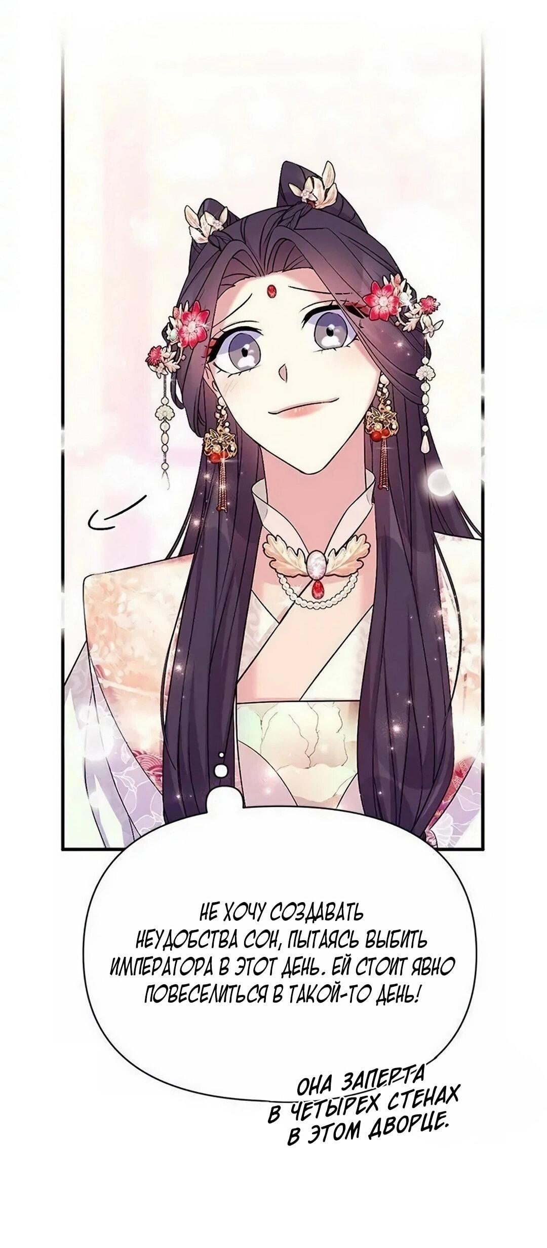 Манга Императрица из колледжа - Глава 78 Страница 40