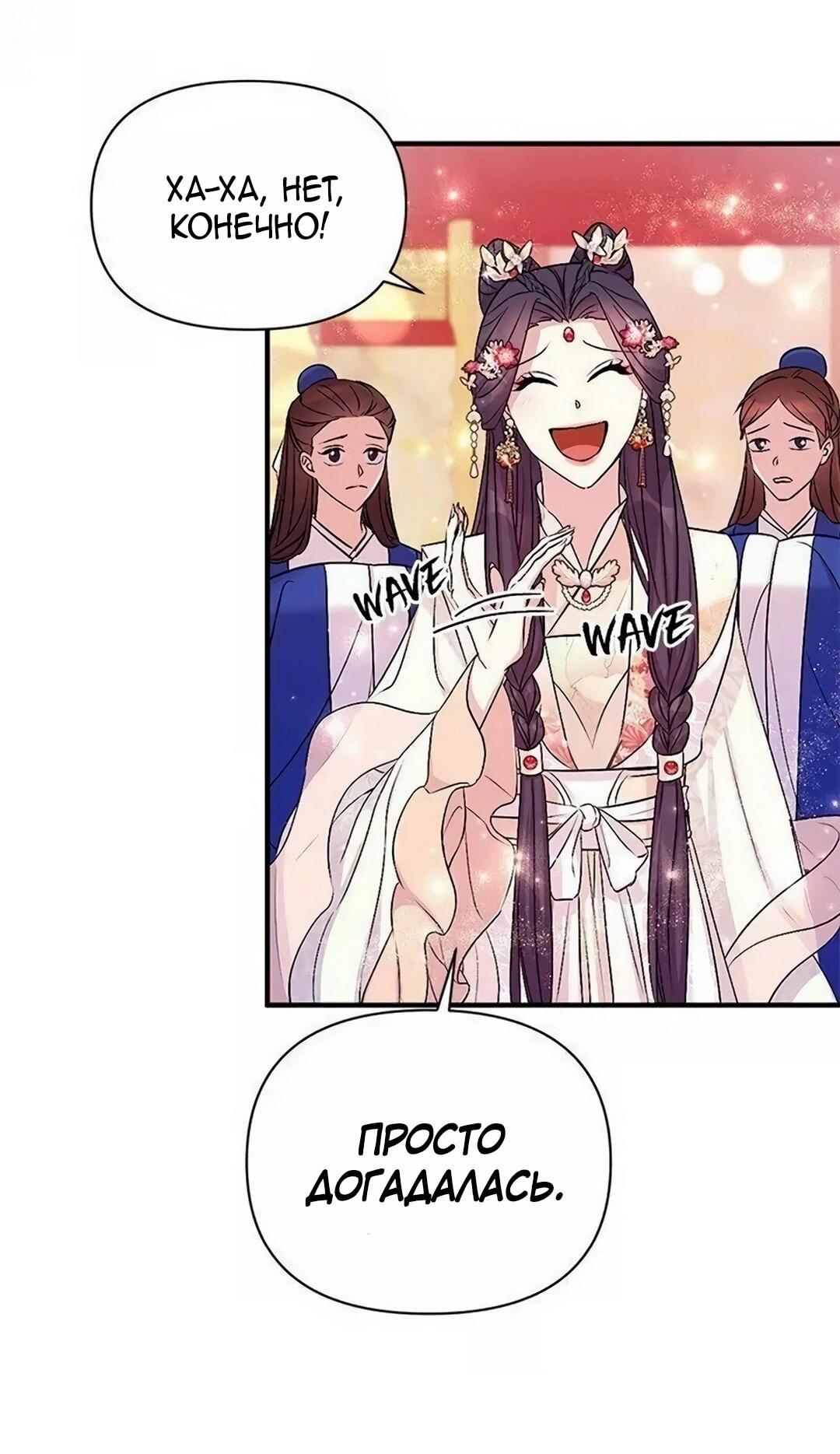 Манга Императрица из колледжа - Глава 78 Страница 25