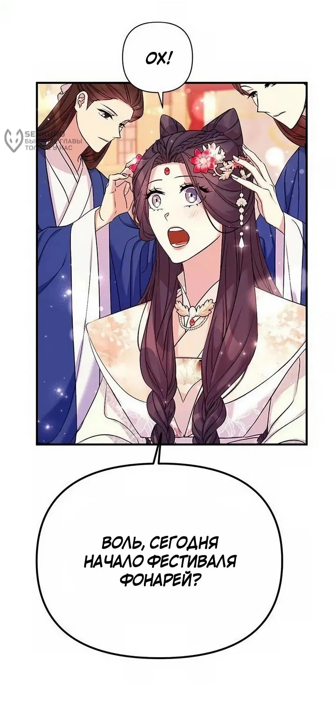 Манга Императрица из колледжа - Глава 78 Страница 11